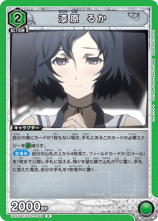 漆原 るか(R)(UA57BT/STG-1-049)
